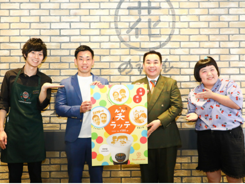 タリーズ初、あの芸人たちがラテアートに! なんばグランド花月店で限定販売スタート