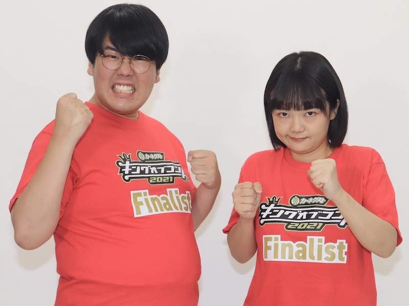 蛙亭、レジェンド芸人からネタ賞賛の声に奮起「シビれる」【キングオブコント直前②】