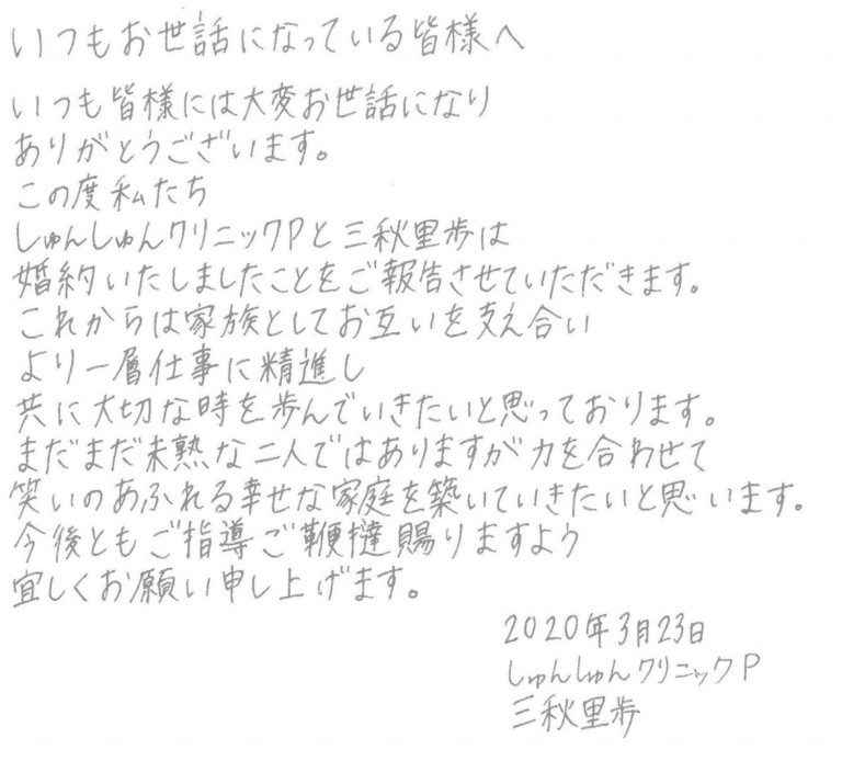 祝・婚約！】しゅんPとりぽぽが吉本坂46″RED内”婚約! おめコメ続々