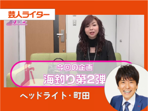 釣り女! ハイヒール・モモコが船釣りにハマっていた! モモコ流、釣りの楽しみ方とは!?