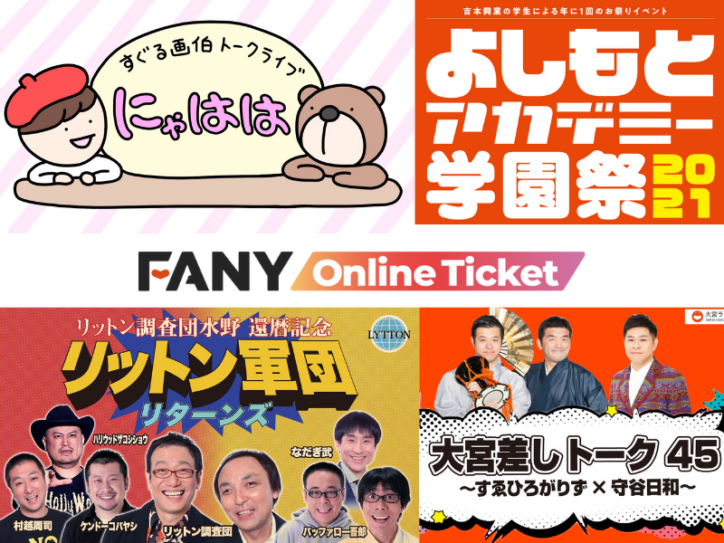 1コマ漫画がインスタでブレイク中のすぐる画伯トークライブなど、おススメ配信コンテンツ7選!