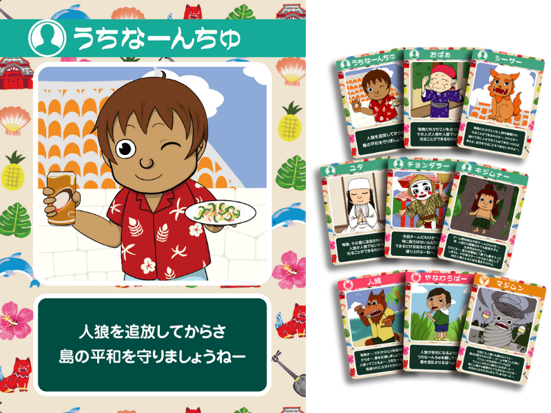 よしもと沖縄芸人監修! 人狼ゲームの“うちなーぐちバージョン”カードゲーム『うちなー人狼』発売