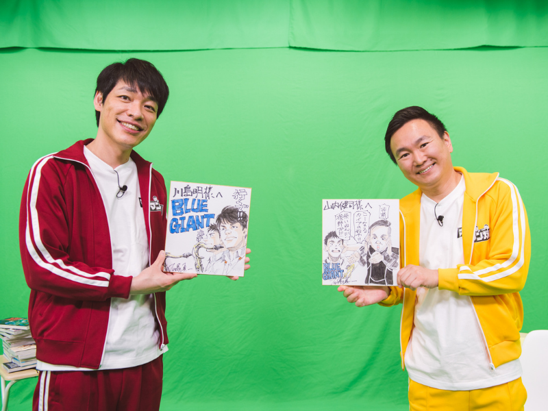 『BLUE GIANT』石塚真一先生にガチアンケート!　川島・山内のマンガ沼web