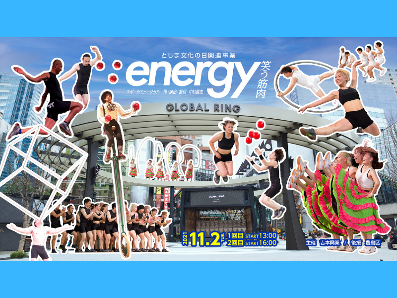 「energy」を観に来れば健康になれる!? 肉体を駆使した裸一貫のノンバーバルなスポーツミュージカル上演決定!