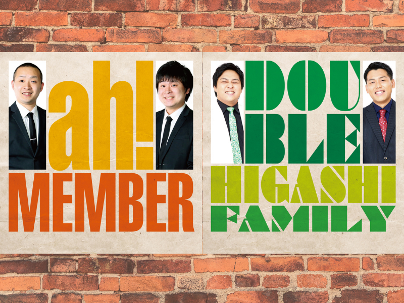 吉本が誇る“西の歌うま芸人”メンバー、ダブルヒガシの歌ネタが配信限定で緊急リリース決定!