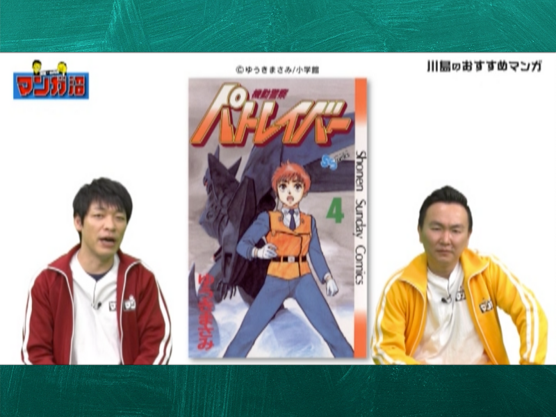 『パトレイバー』『怨み屋本舗』…川島・山内のおすすめマンガ　川島・山内のマンガ沼web