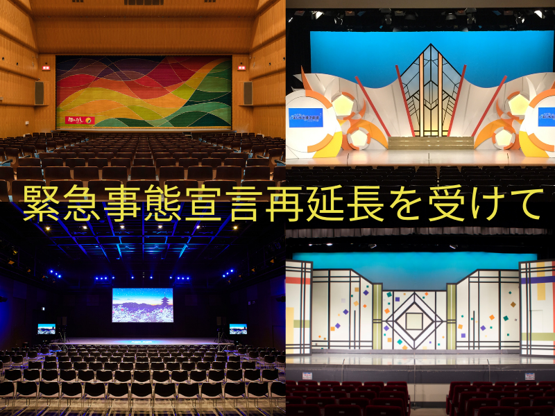 宣言延長を受け、大阪の劇場は平日のみ、祇園は全公演中止か配信、その他は予定通り開催