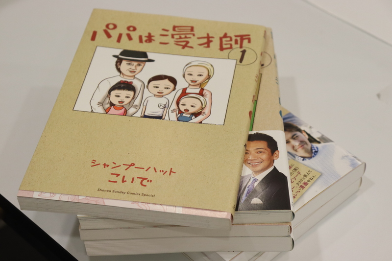 シャンプーハットこいでが語る「子どもが教えてくれたこと」が