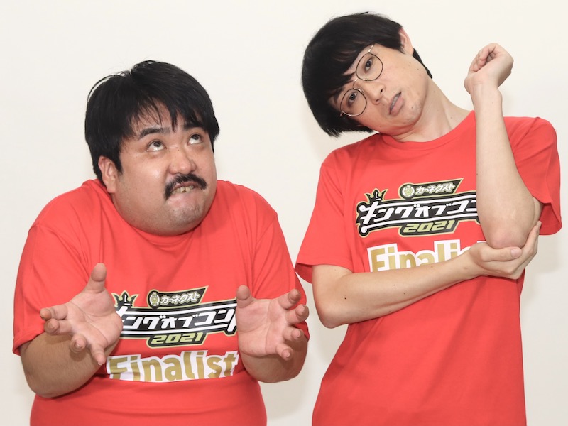 空気階段、2人の賞金でもぐらの借金をついに返済？ 【キングオブコント直前③】