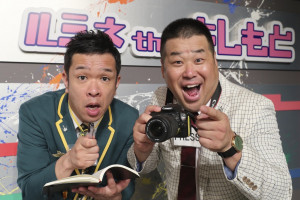 【ルミネ通信Vol.3】天竺鼠・傘ゴルフおじさんを横目にルミネでマンゲキを語る大阪の刺客・見取り図に迫る！