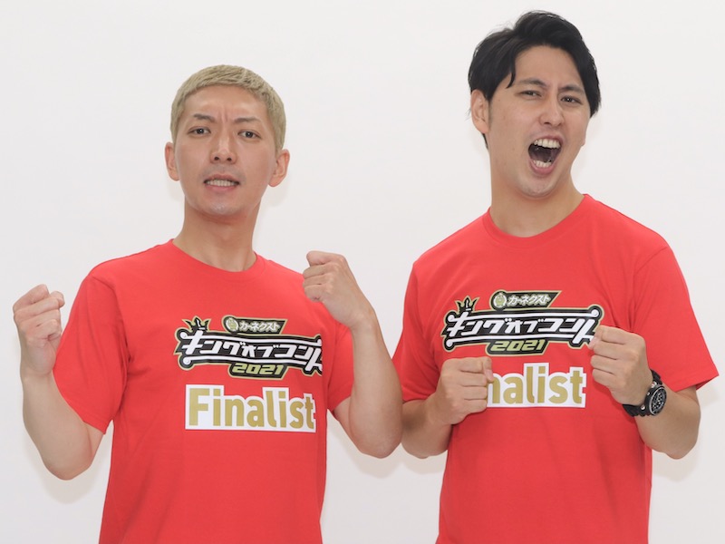 大ブレイク中のニューヨーク“前回準優勝”から再び参戦した理由【キングオブコント直前⑨】