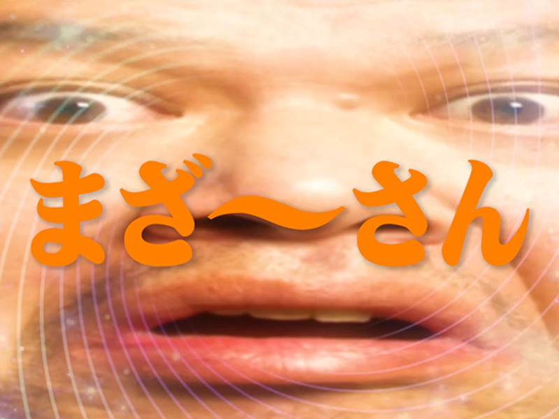 こちら中毒性あり! 野性爆弾くっきー! が放つ新たな学びの世界