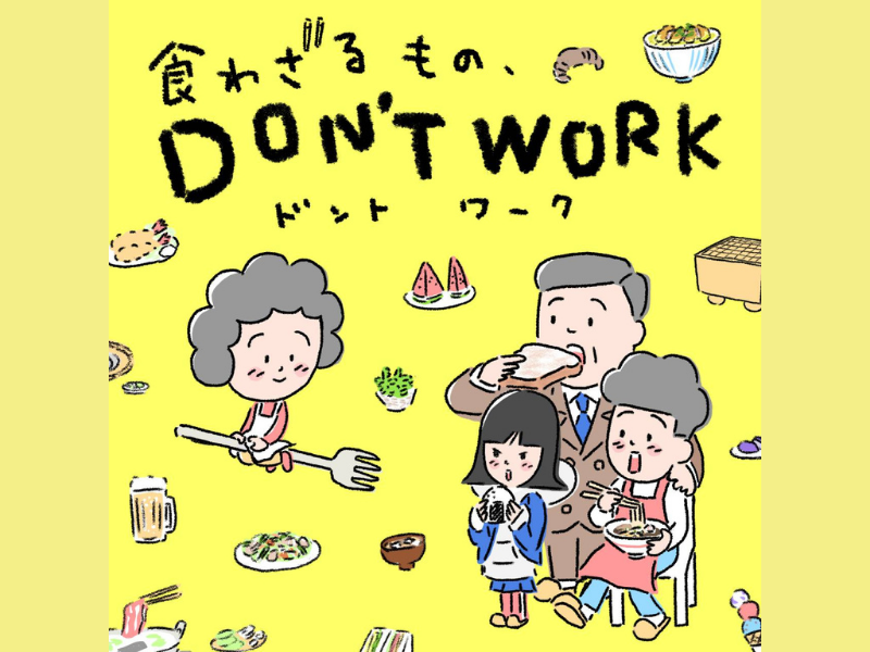 ⽮部太郎（カラテカ）がイラストを担当! Podcastドラマ「⾷わざるもの、DONʼT WORK」配信スタート
