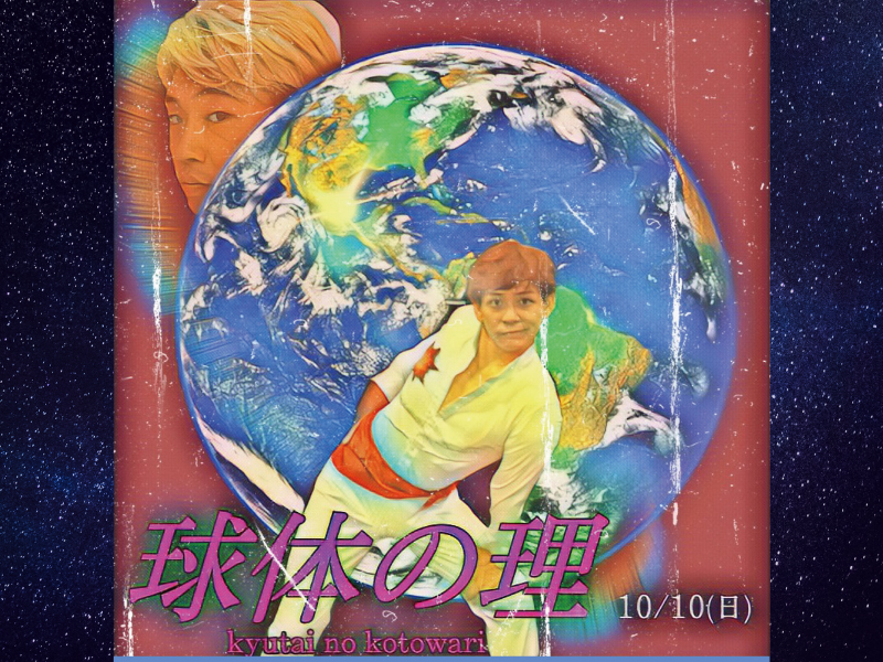 さや香、名古屋初単独「球体の理」チケット追加発売中!