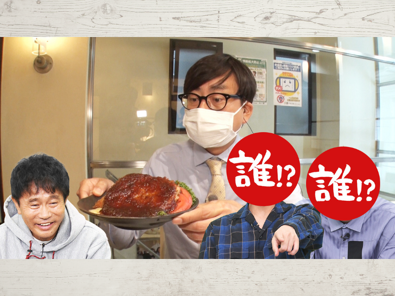 『ごぶごぶ』浜田雅功の今回の相方はジャニーズの“新俳句王子”と“新コント王子”