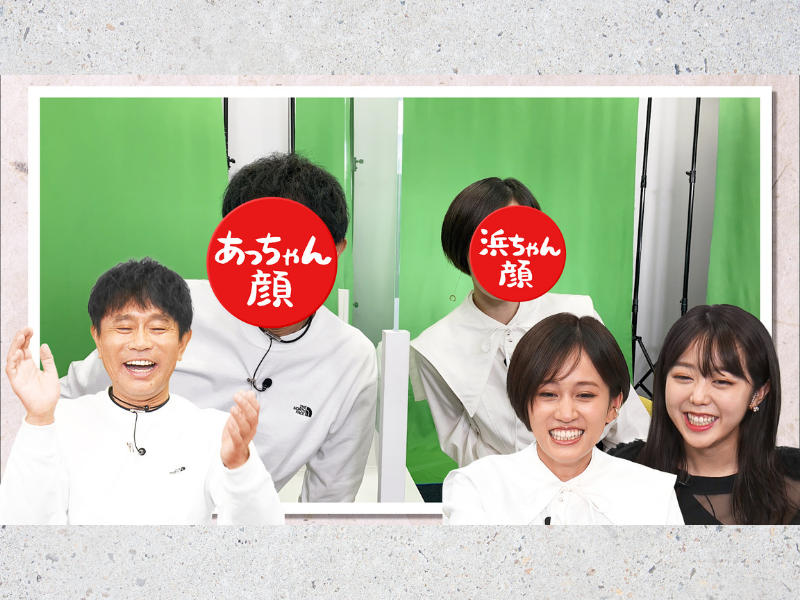 『ごぶごぶ』浜田雅功の今回の相方は前田敦子＆峯岸みなみ! 浜田と前田が顔交換アプリに挑戦！　