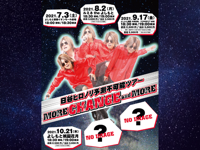 関西初上陸! 日谷ヒロノリ予測不可能ツアー「MORE CHANGE and MORE」祇園花月にて開催決定!