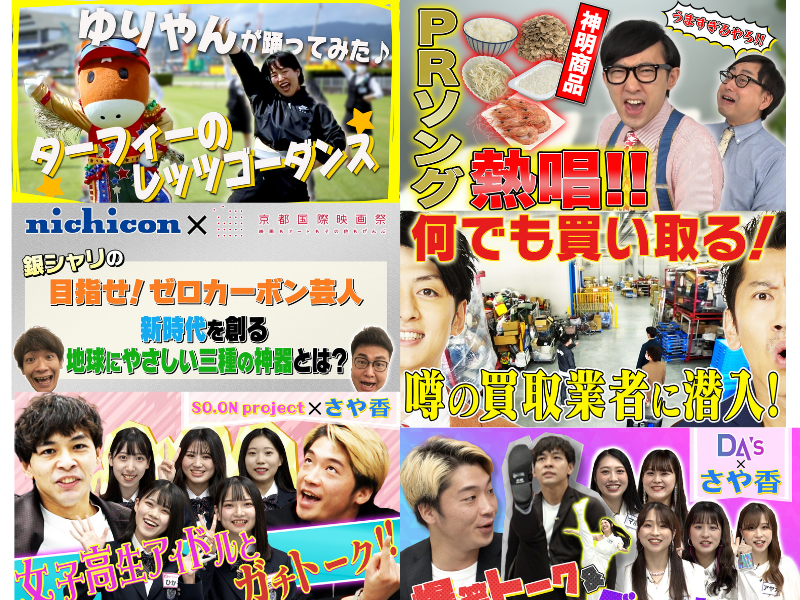 京都国際映画祭×パートナーコンテンツを一挙公開!