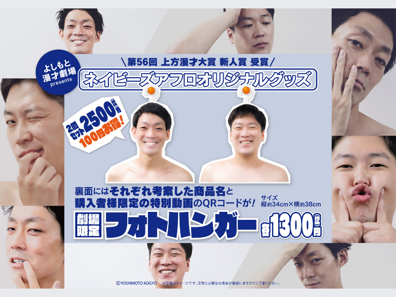 ネイビーズアフロ、受賞記念グッズ「フォトハンガー」発売中!