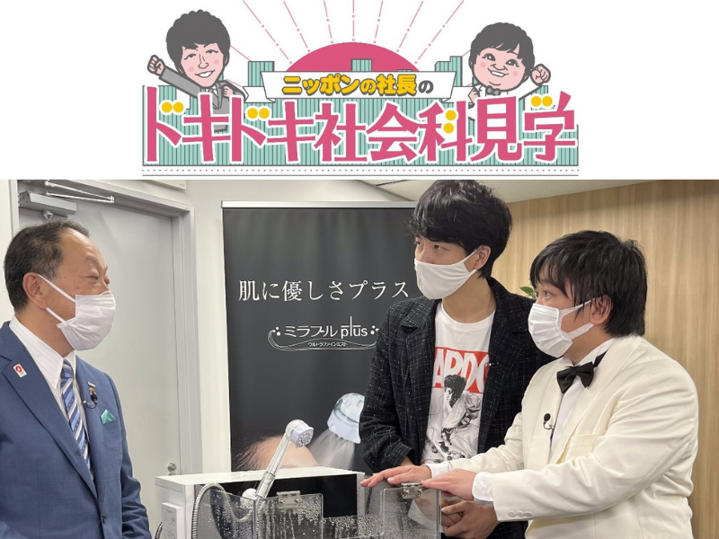 ネクストブレイク芸人の初冠番組「『ニッポンの社長』のドキドキ社会科見学」放送決定!
