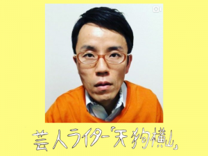 井上公造さんのモノマネしてる井上小公造さんのインスタを毎日チェックしてる人が急増中！