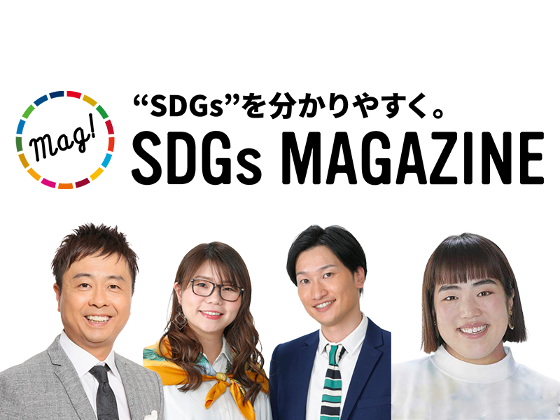 よしもと芸人＆剛力彩芽と一緒にSDGsを考えよう! 11月2日池袋にてラジオ番組公開収録イベント開催決定!