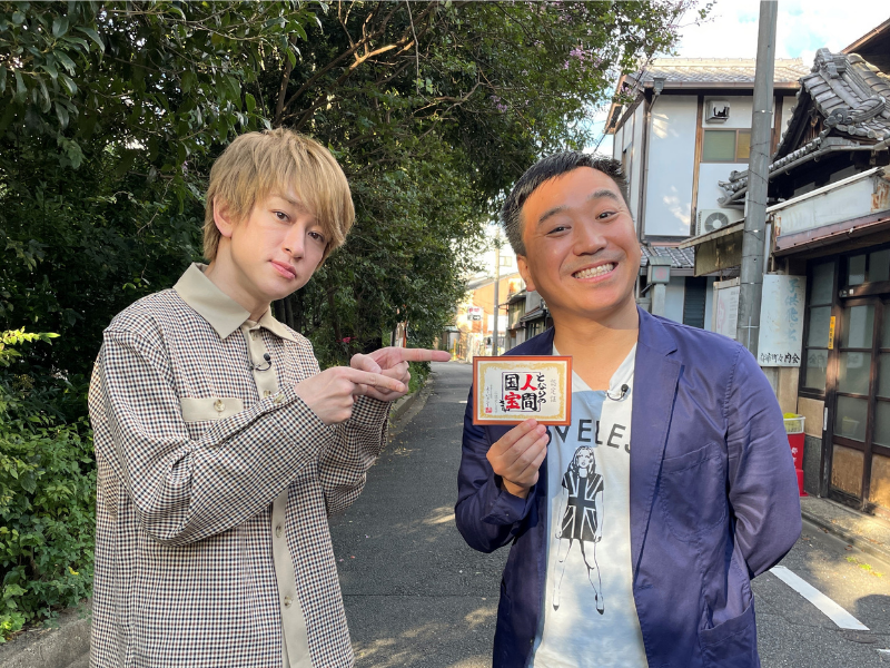 10月15日『よ～いドン！』の「となりの人間国宝さん」に関ジャニ∞・横山裕が登場!