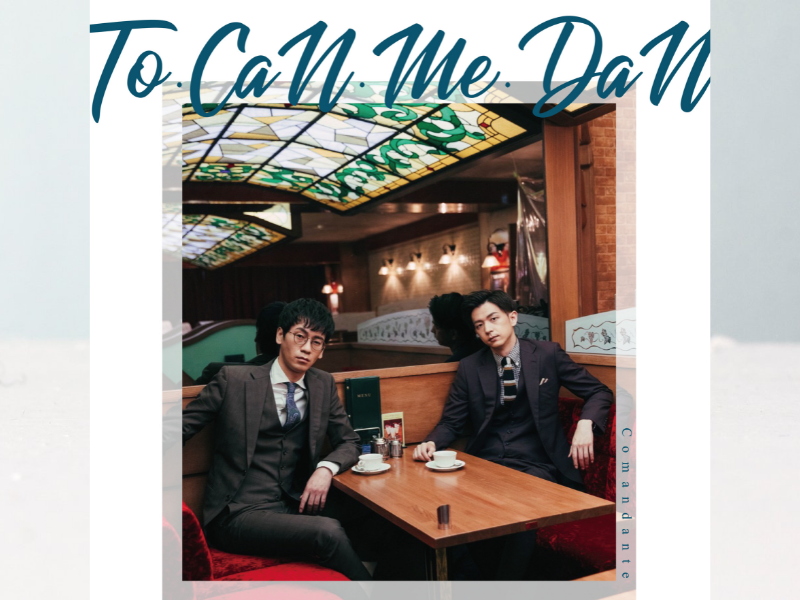 コマンダンテが単独ライブ『To.CaN.Me.DaN』開催! コンビ共に読めないタイトルに込められた思いとは!?