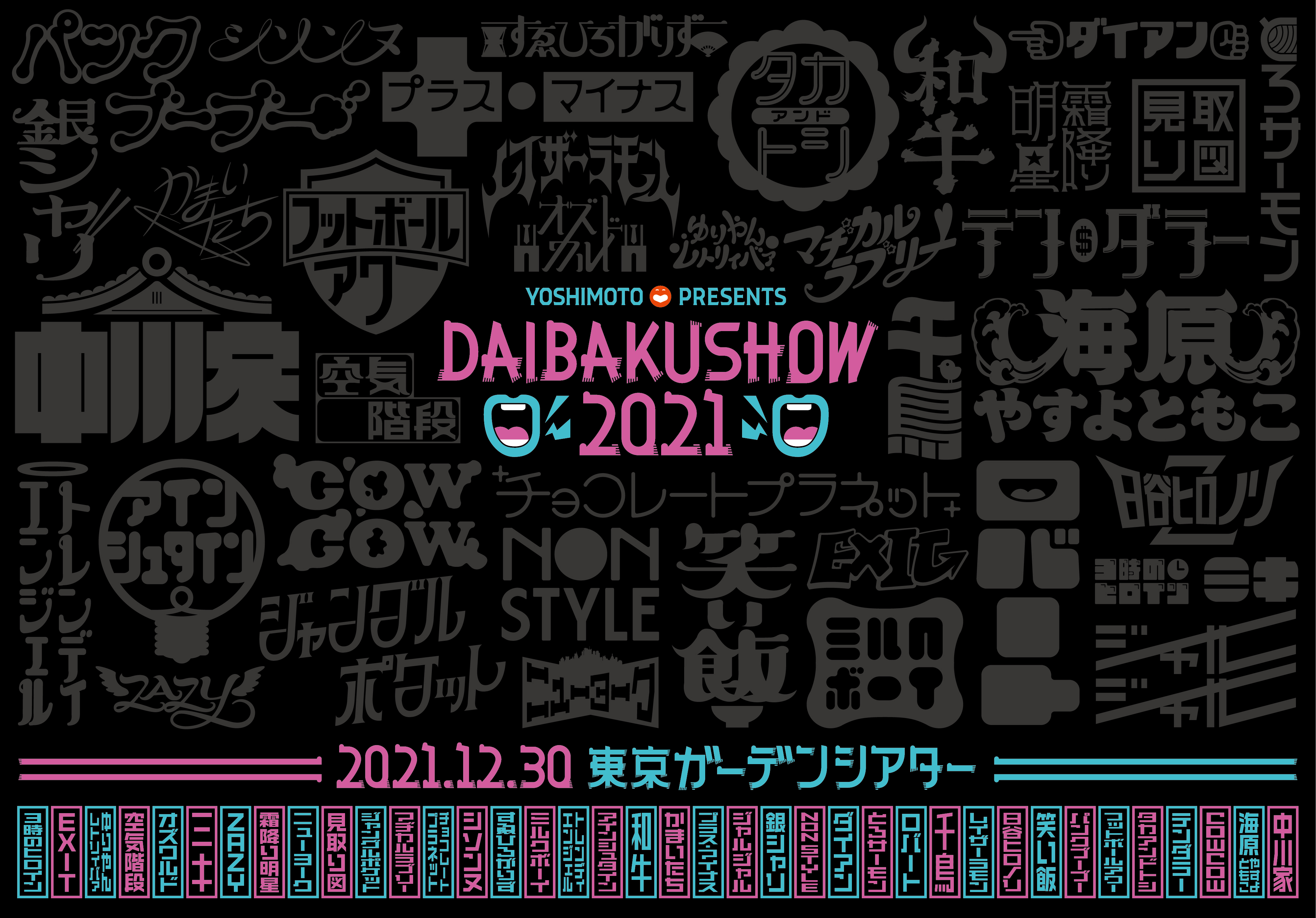 今年最大級のお笑いイベント! YOSHIMOTO presents DAIBAKUSHOW 2021
