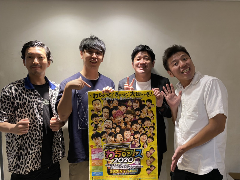 キングオブコント決勝メンバーが語る10時間オンラインフェス『わちゃフェス』の見どころ