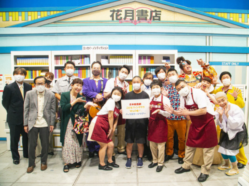 吉本新喜劇の「舞台裏」すべて見せます! こどもファンクラブでバックステージツアー初開催