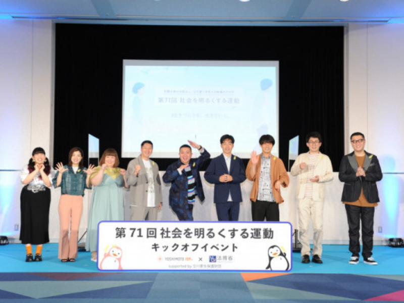 ジャルジャル福徳は「ほごつかさ」さん!? 人気芸人4組がコント作りで法務省とコラボ