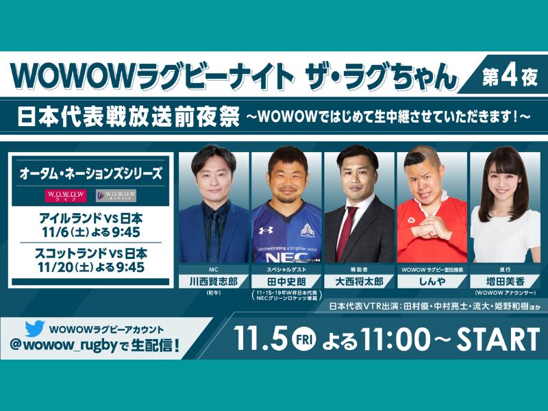 Mcは和牛 川西賢志郎 しんや 田中史朗氏らがラグビー日本代表戦を盛り上げ Fany Magazine