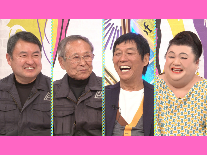 『週刊さんまとマツコ』実はスゴイ会社だった…伝説の罰ゲーム会社・秋山メカに迫る!