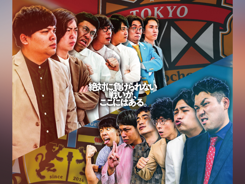 『マンゲキ×神保町 東西グランプリ〜Under-8〜』開催決定!