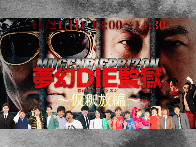 レイザーラモンの若手発掘ライブ、無限大ホールで初開催!