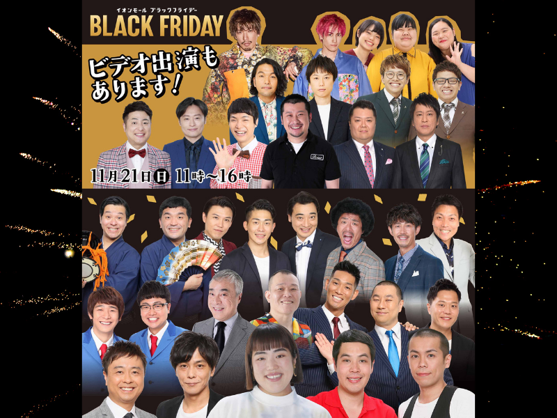 イオンモールだけで見られる! 『吉本興業からイオンモールへ5時間生配信』開催決定!