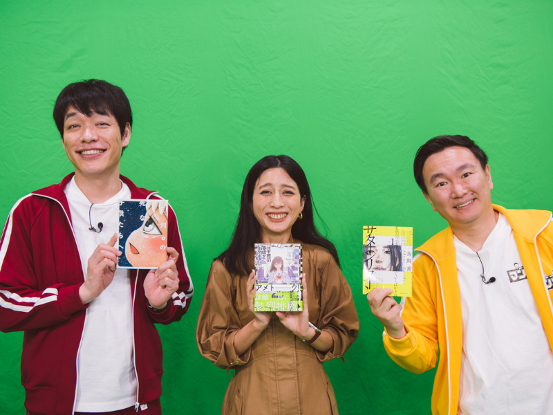 敏腕編集者・金城小百合がおすすめする、今読んでほしいマンガ5本｜川島・山内のマンガ沼web