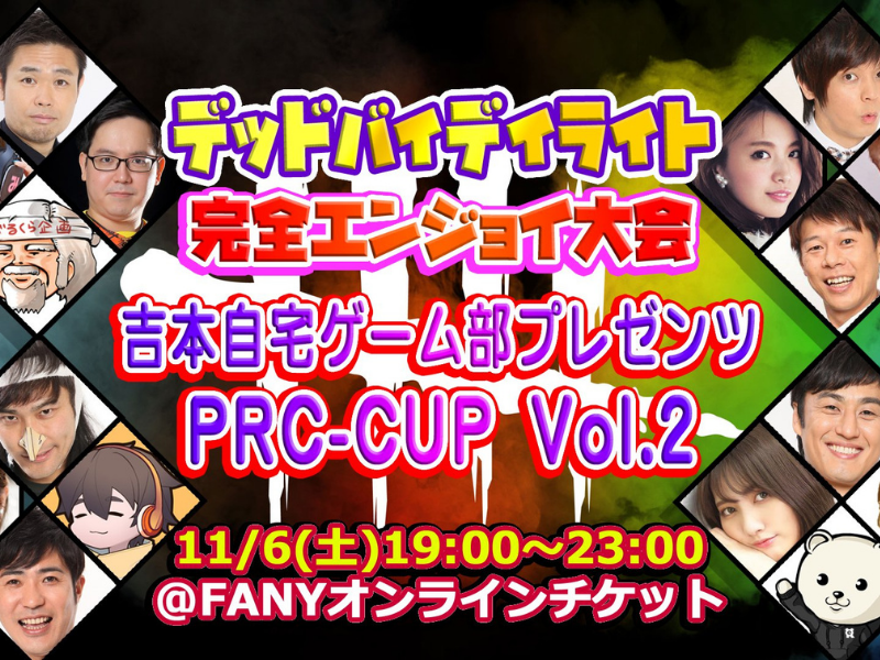 全ひろし民が泣いた! 日本初デッドバイデイライト有料配信で名シーン続出!?