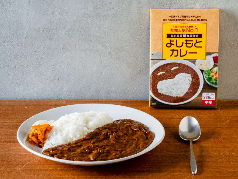 吉本興業の社員食堂人気No.1メニュー「よしもとカレー」がレトルトカレーとして商品化!