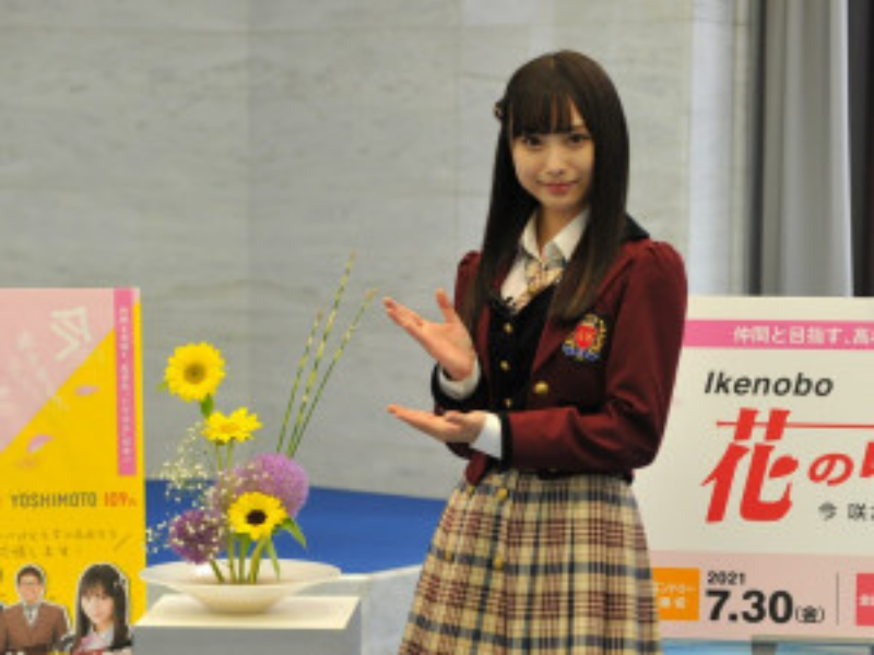 NMB48梅山恋和、初いけばなの自己採点はまさかの…!? 『Ikenobo花の甲子園』にアピール