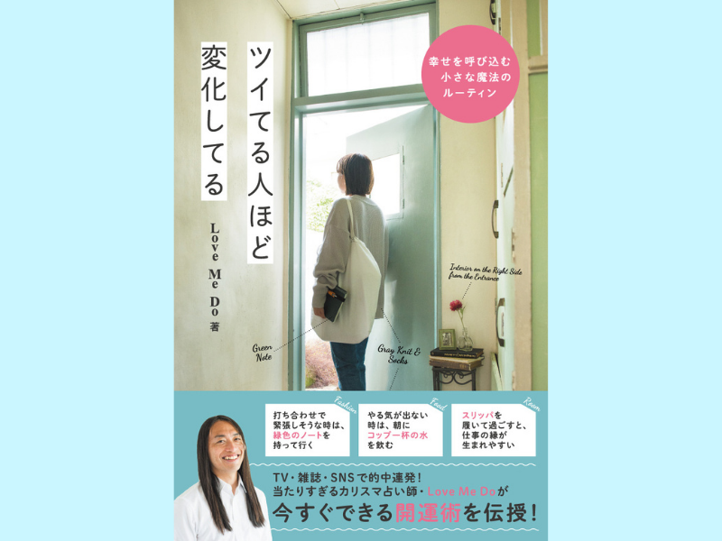 当たりすぎる占い師Love Me Do待望の最新刊が12月7日発売決定!