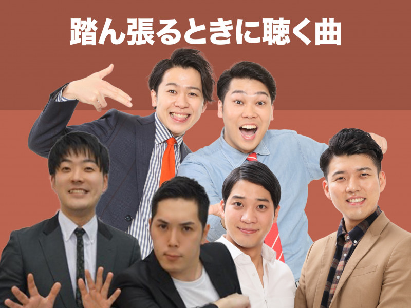 【年末年始特別企画】オンラインで「おうちフェス」! 泥ススおすすめプレイリストを公開