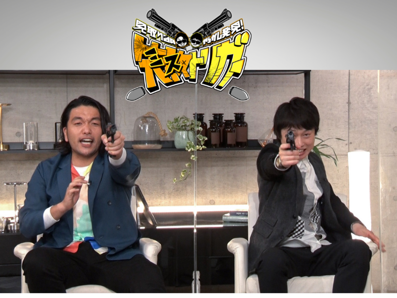 MC見取り図の特別番組「見取り図のやらかし発見！失敗トリガー」1月3日放送!