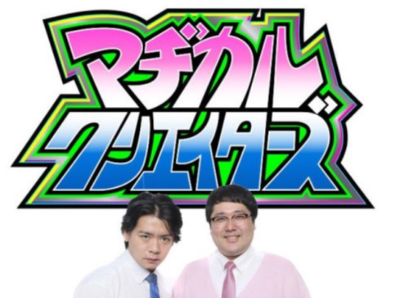 マヂラブ×ハリウッドザコシショウの化学反応は見逃せない! マヂカルクリエイターズ第2弾イベント本日開催!