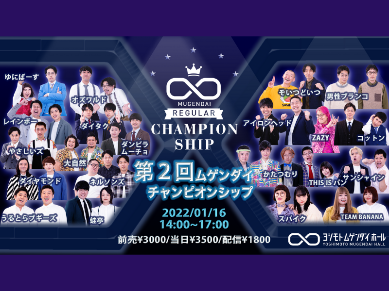 オズワルド・ZAZYら実力派若手芸人の熱いネタバトル! ヨシモト∞ホールにて開催