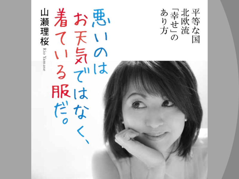 ノルウェーが認めた日本で唯一のハルダンゲルヴァイオリニスト 山瀬理桜 初エッセイ発売決定!