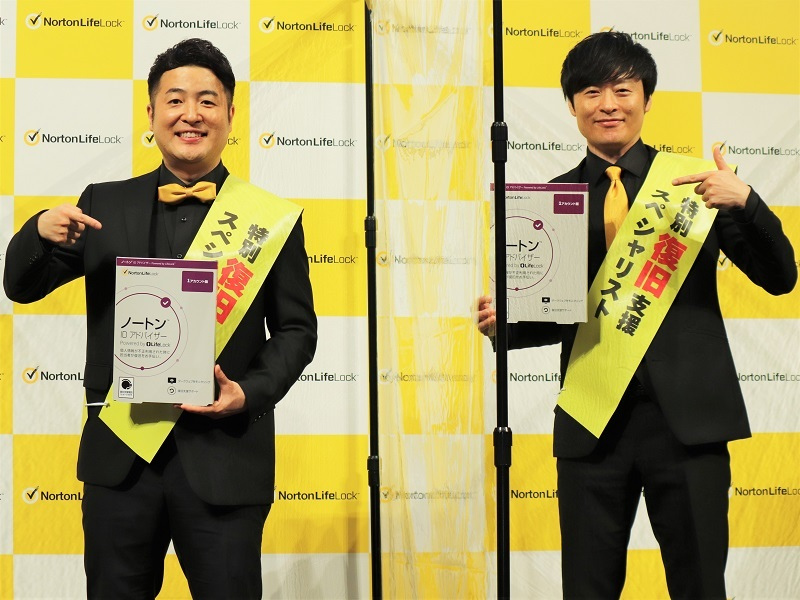 和牛水田が吉本から「ノートン」に移籍宣言!? セキュリティチェックで意外な展開も