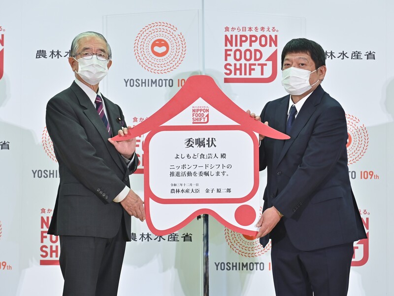 「食」にちなんだ芸名の“食芸人”がズラリ37人!  吉本と農水省が「ニッポンフードシフト」でタッグ