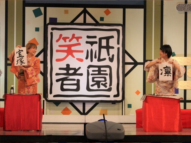 旬の女芸人、蛙亭・岩倉とラランド・サーヤが「褒め合い」!? 『祇園笑者』が劇場で復活